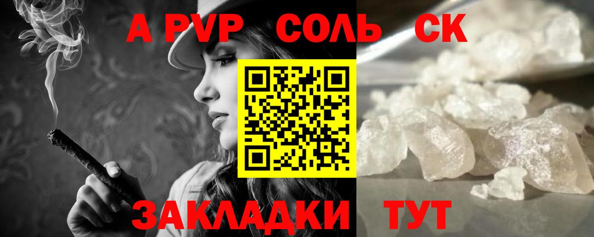купить  цена  Альфа ПВП мука  Вход с VPN  Югорск  A PVP Соль 
