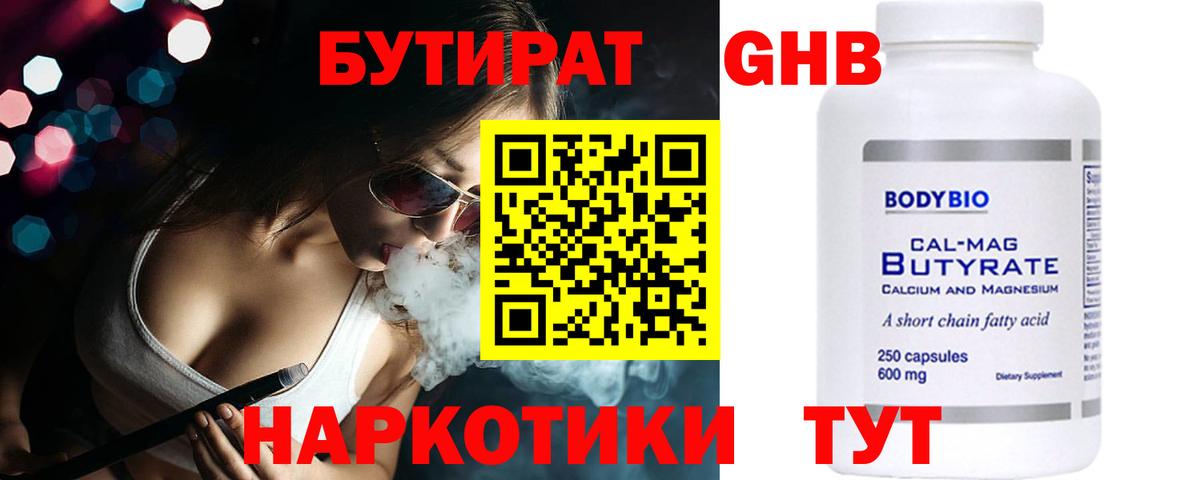 Бутират GHB Югорск