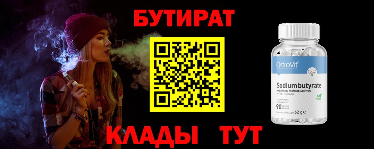 Югорск  Бутират BDO 33%  Вход с VPN 