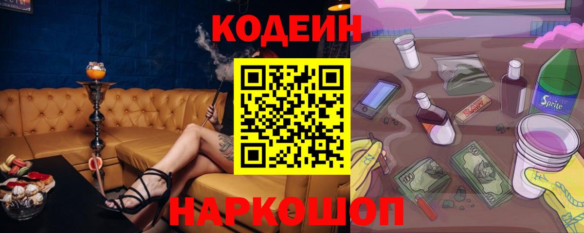 Югорск  Кодеин Purple Drank  Кодеиновый сироп Lean Purple Drank  Вход с VPN 