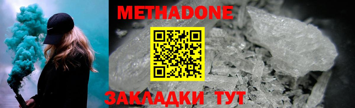 МЕТАДОН белоснежный Югорск