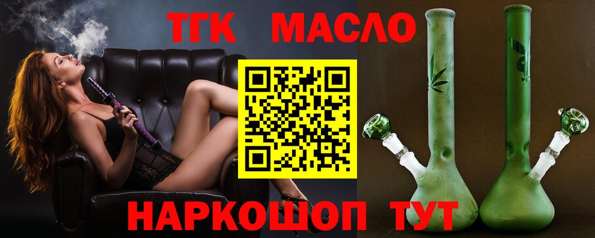 ТГК вейп с тгк Югорск